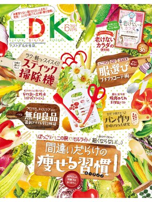 cover image of LDK (エル・ディー・ケー): 2021年6月号